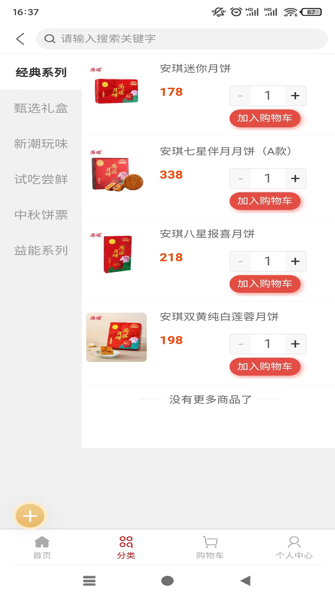 安琪食品截图2