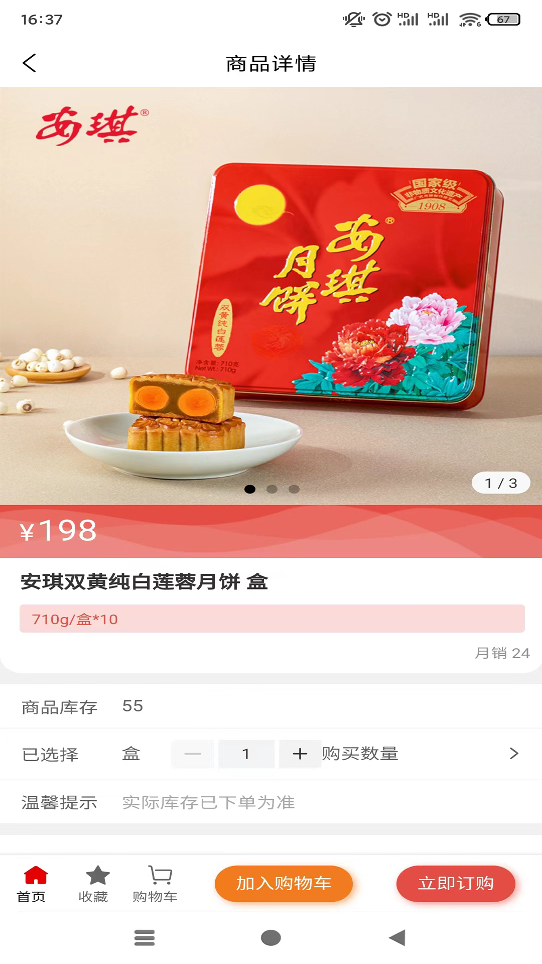 安琪食品截图3