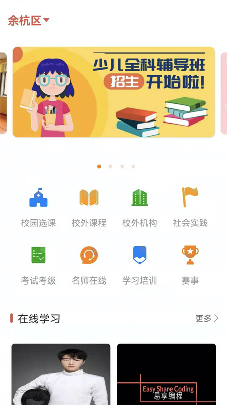 课袋管家截图1