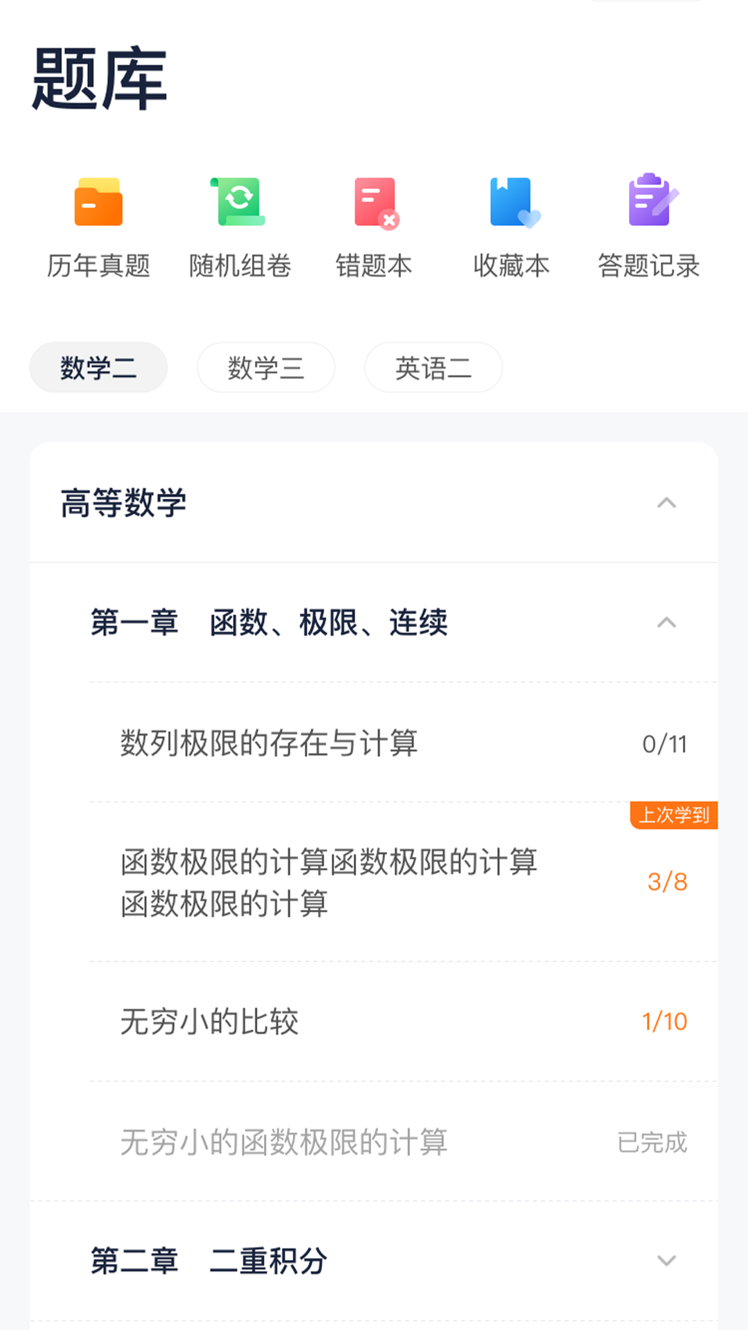 新东方考研四六级截图4