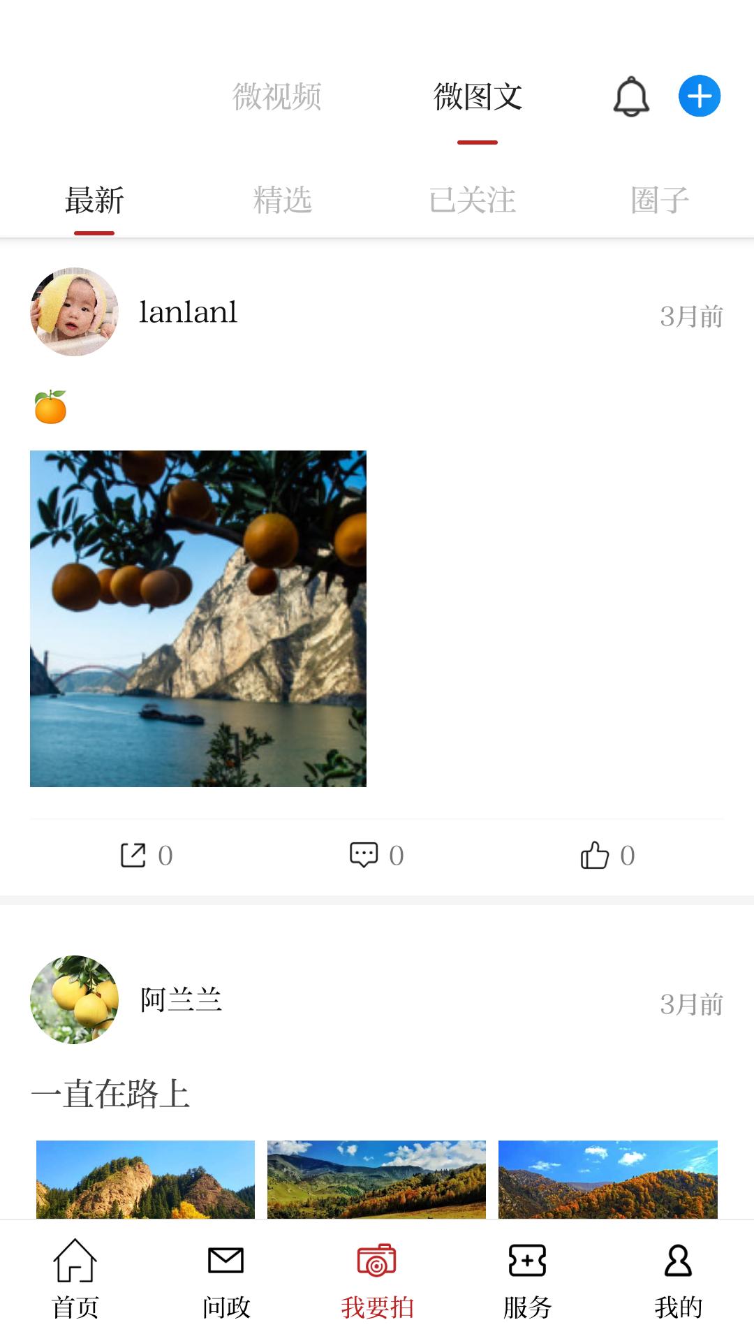 安岳融媒截图3