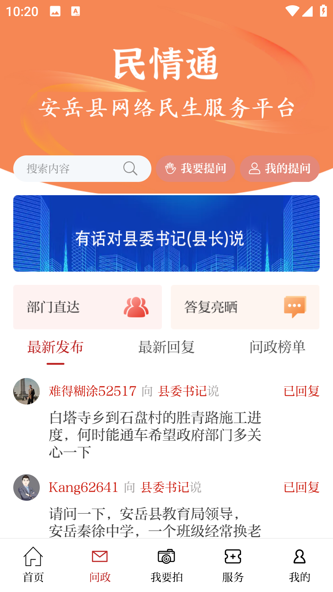 安岳融媒截图2