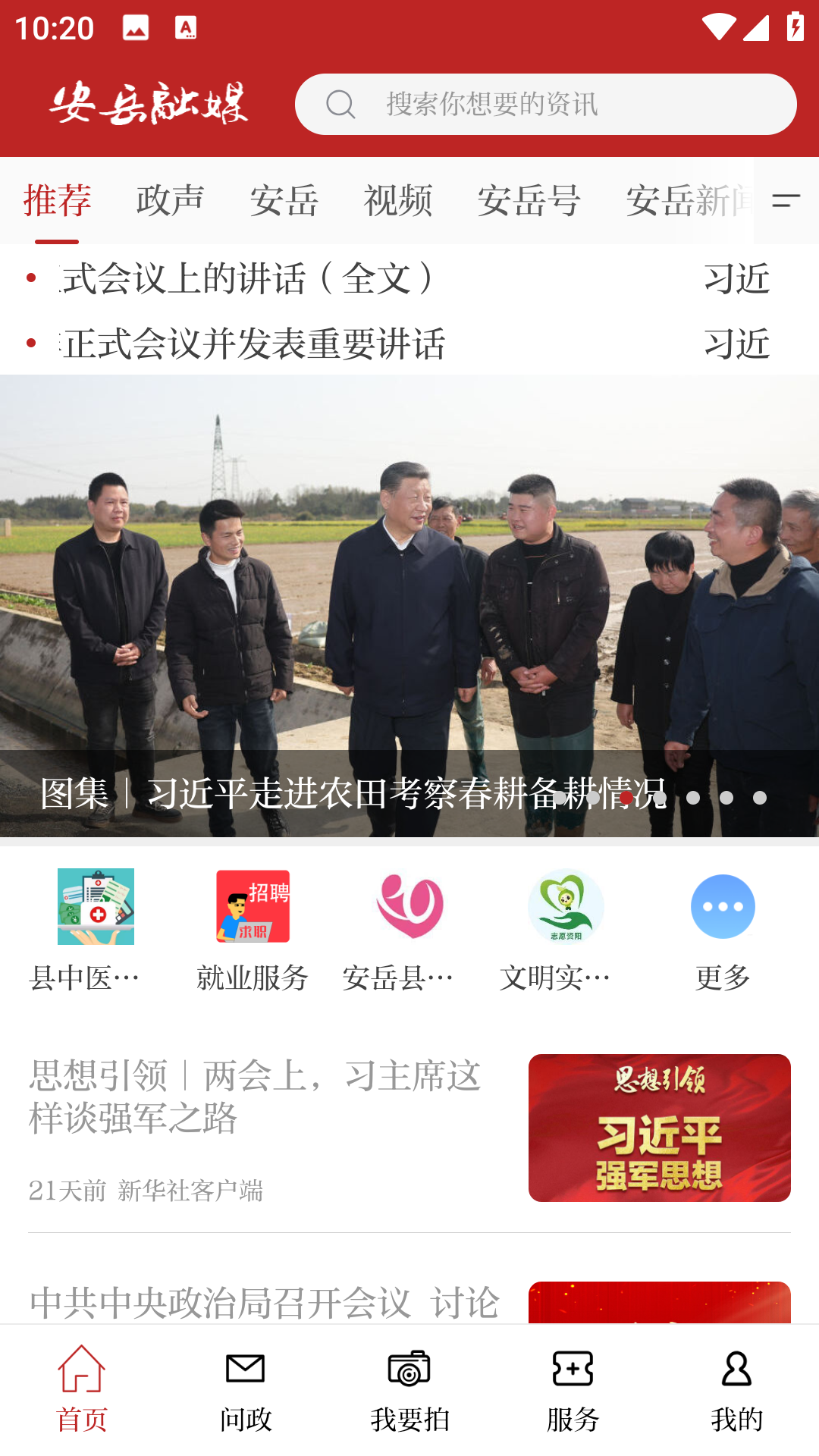 安岳融媒截图1
