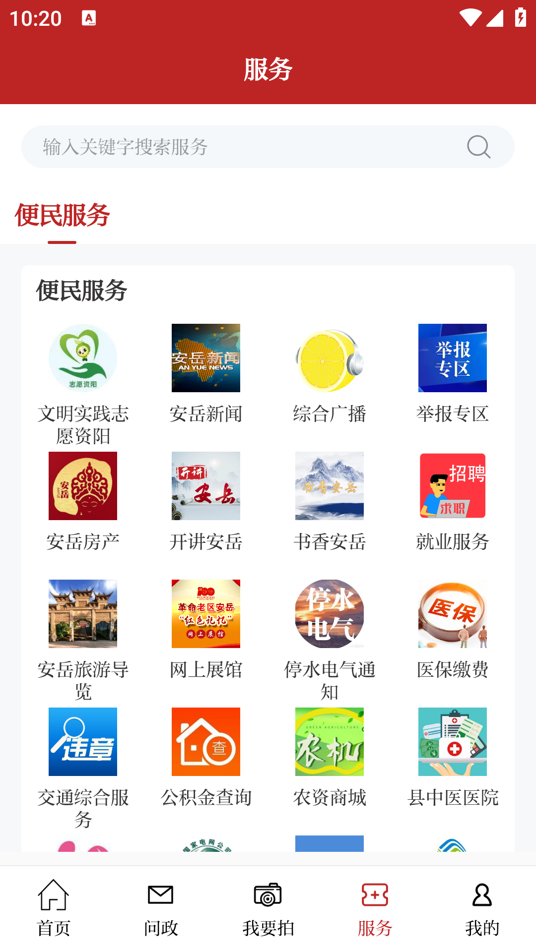 安岳融媒截图4