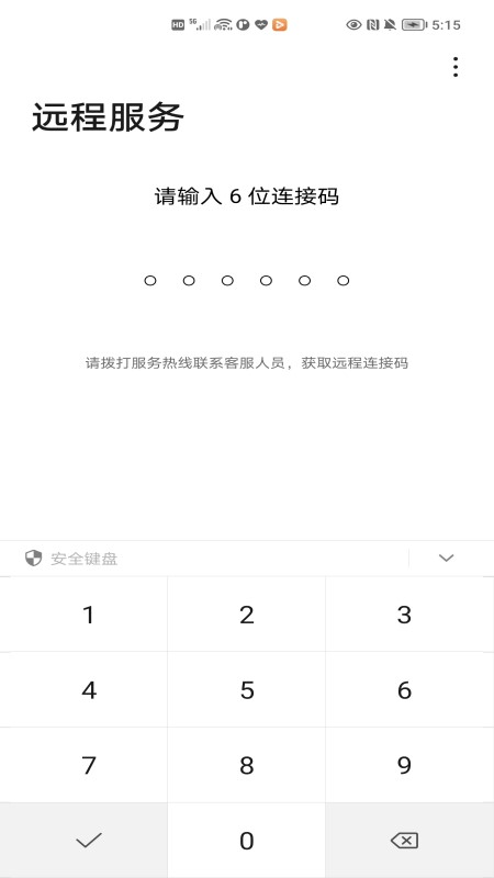 荣耀远程服务截图1