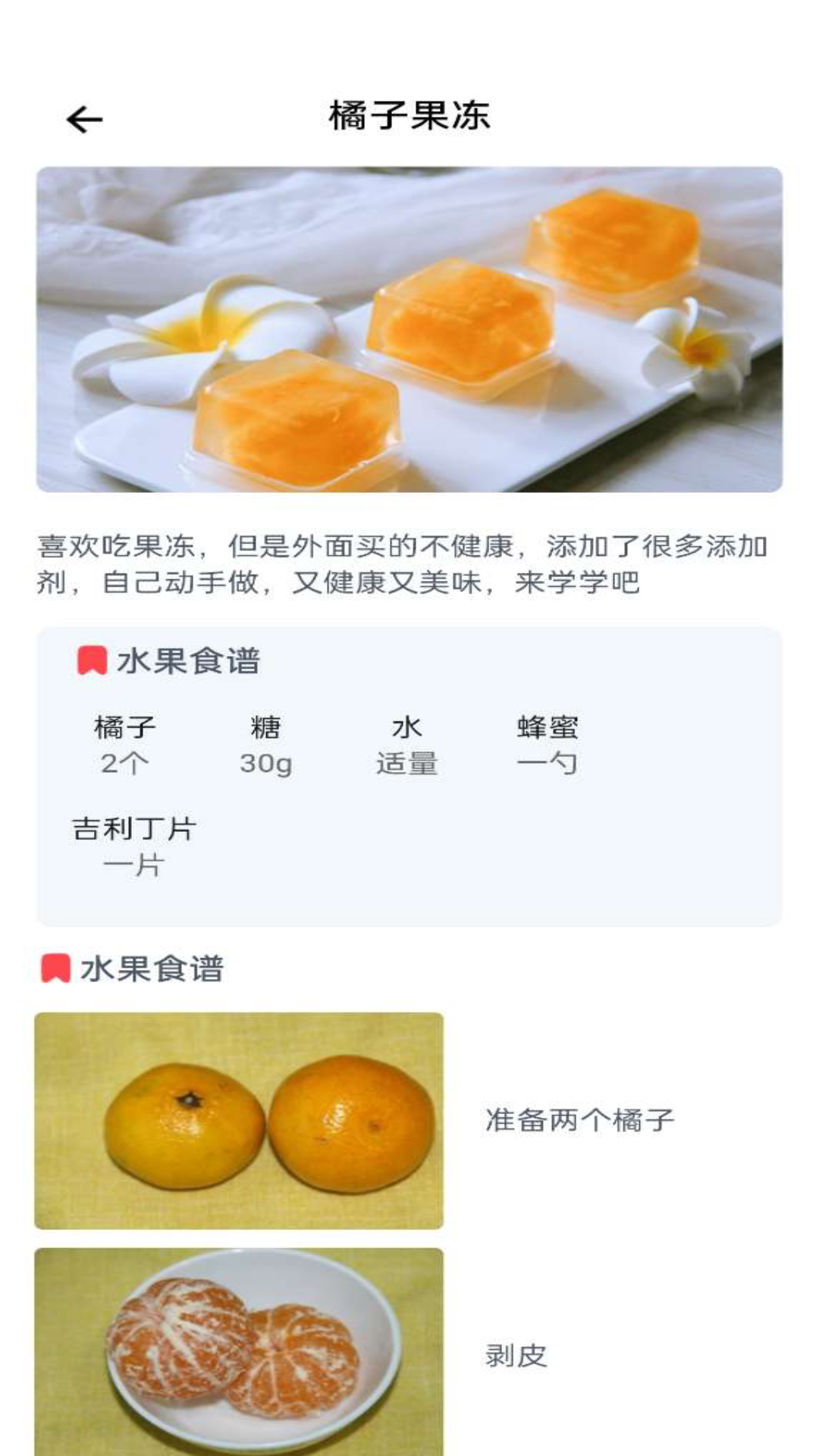 水果宝典截图1