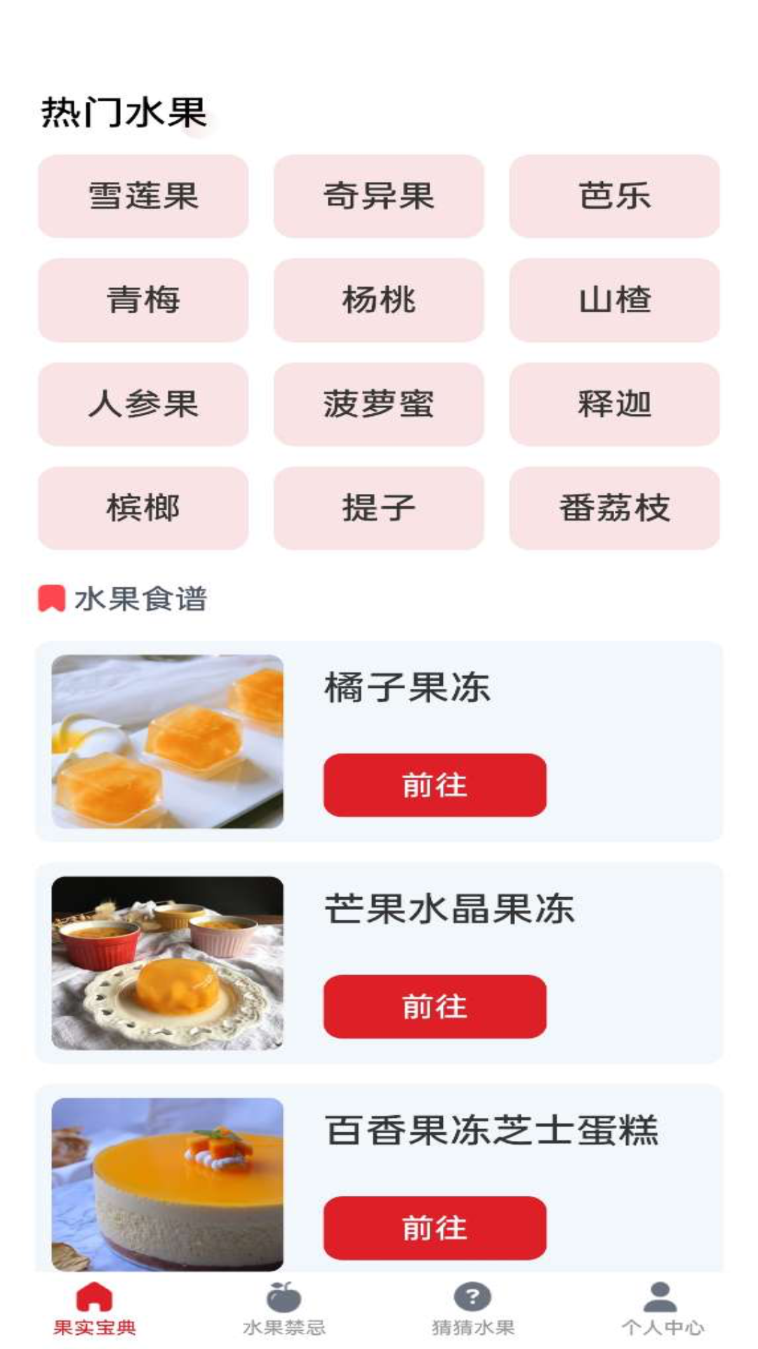 水果宝典截图4