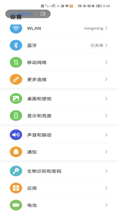 荣耀远程服务截图3
