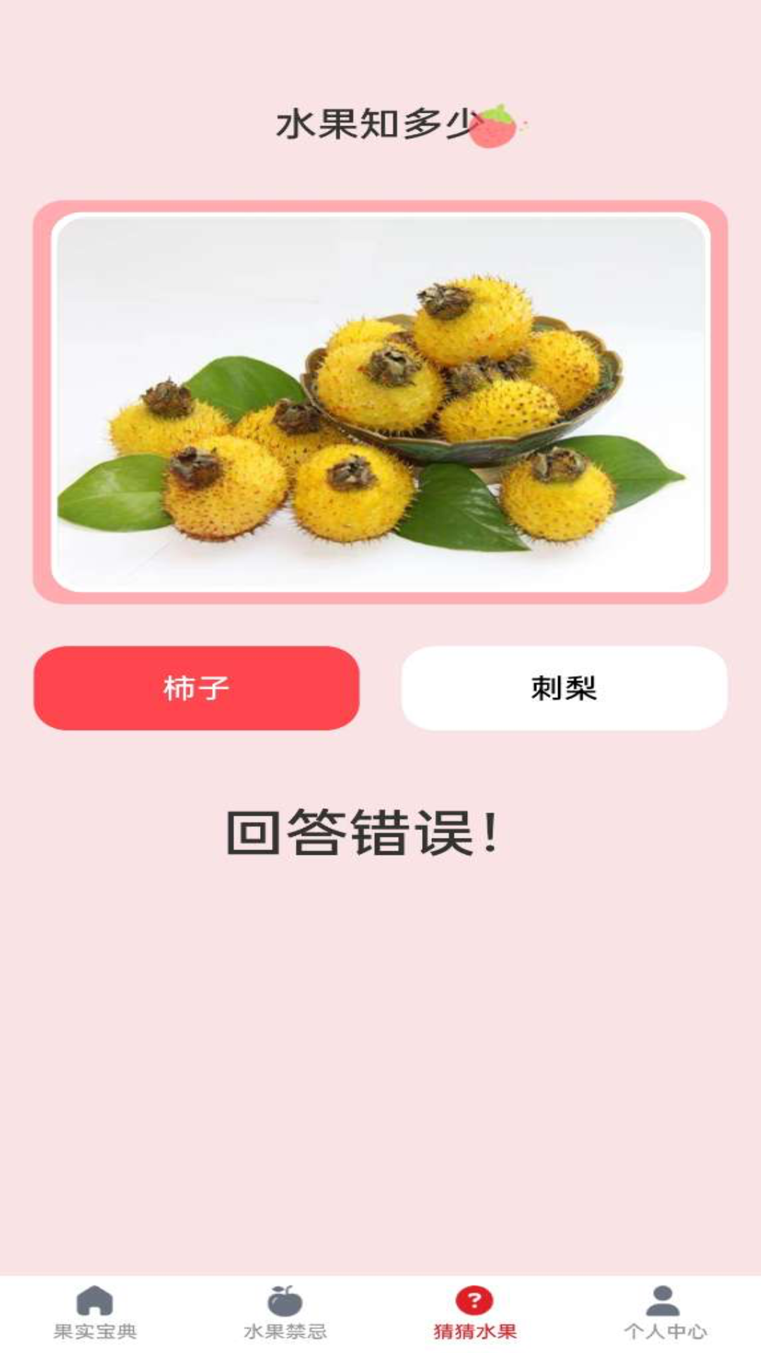 水果宝典截图2