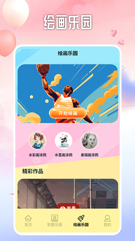 7372乐园园截图3