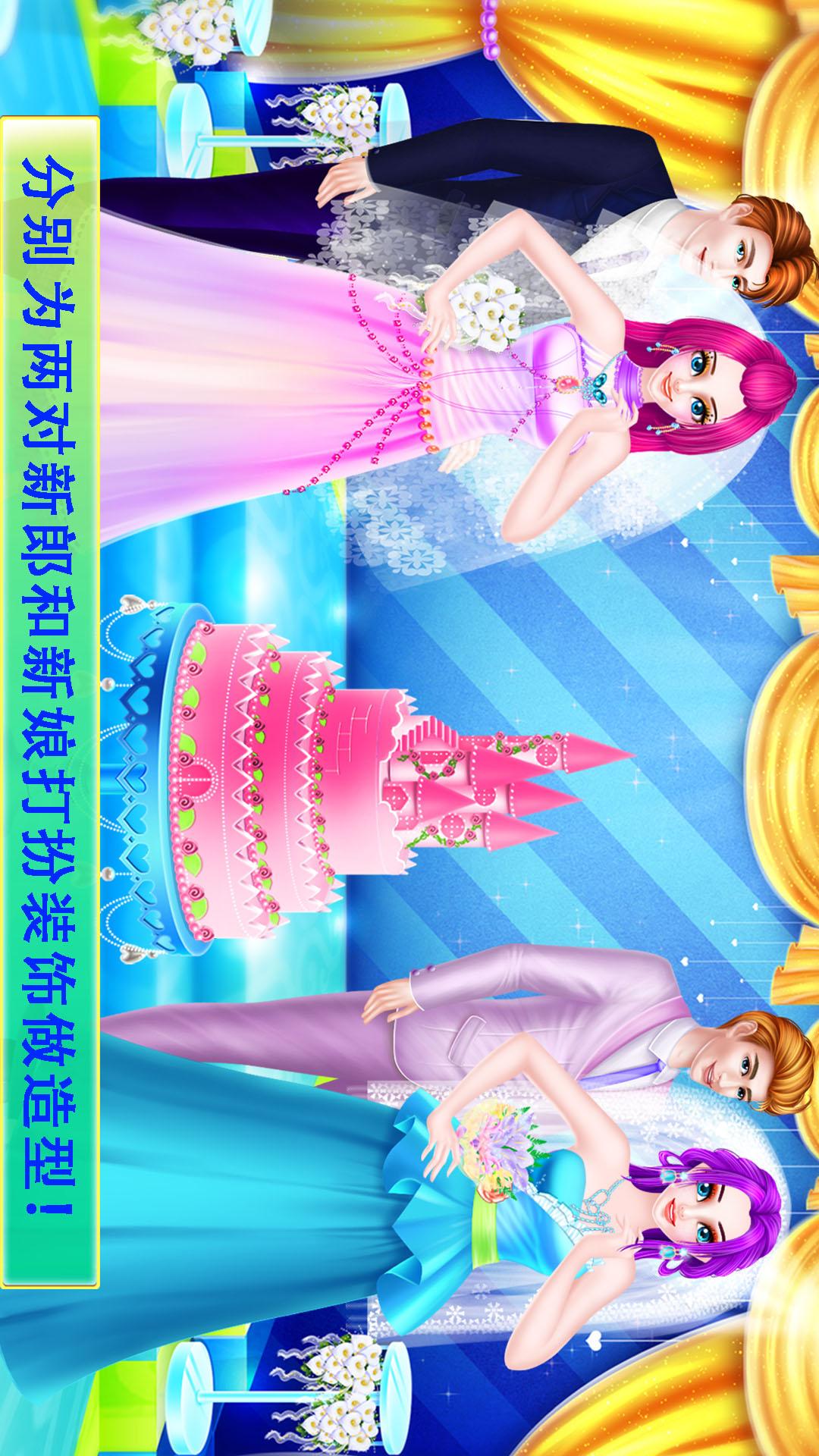冰雪公主姐妹婚礼截图4