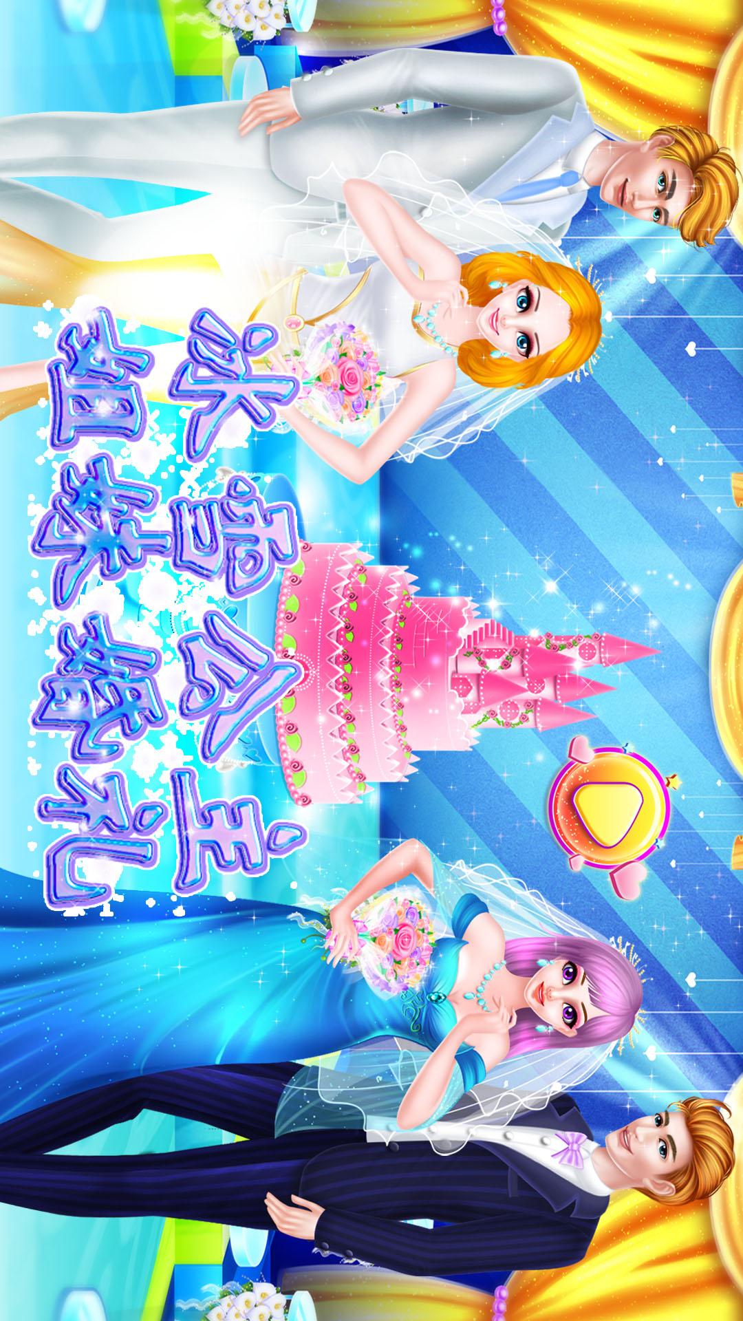 冰雪公主姐妹婚礼截图1