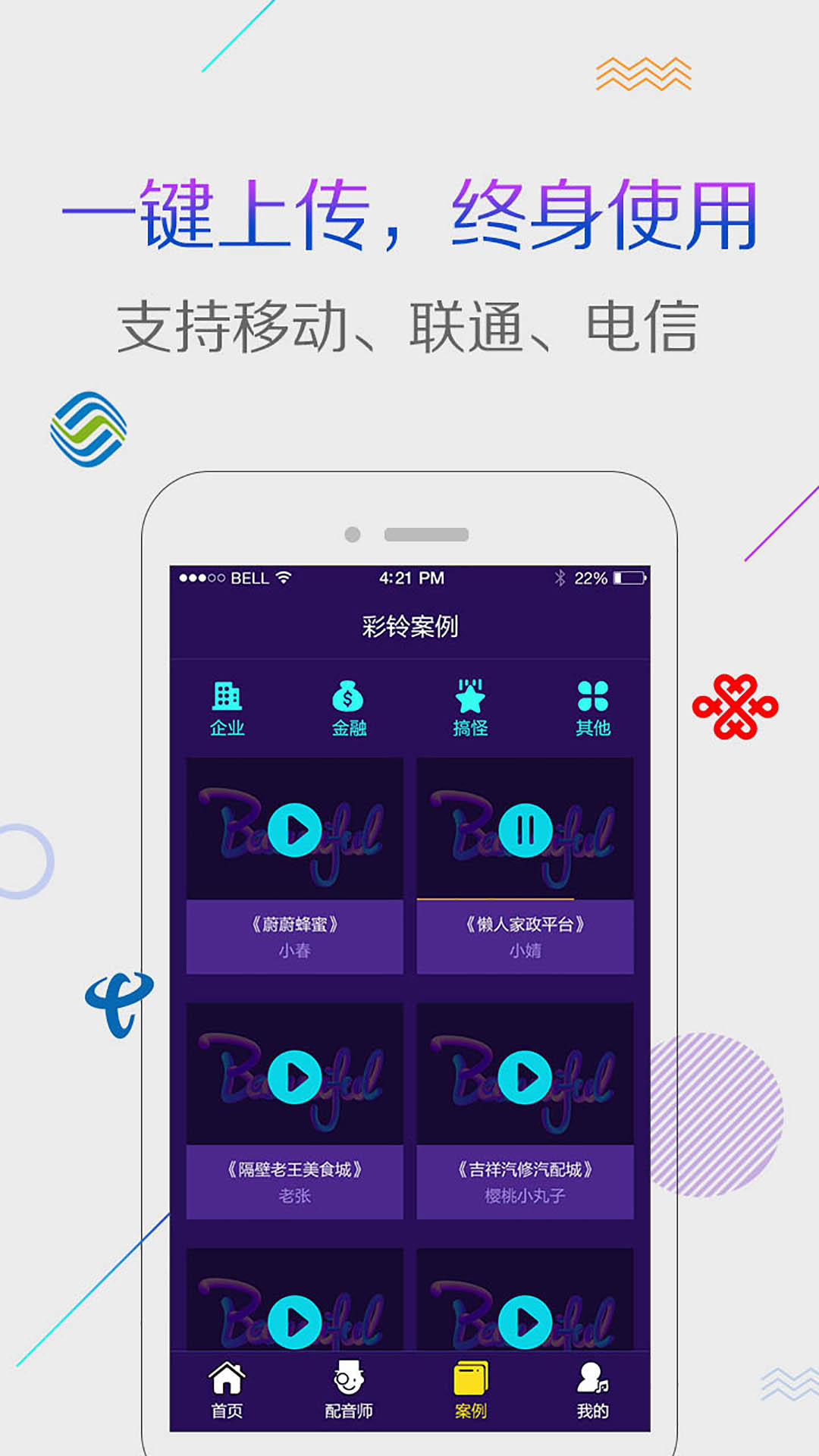 彩铃秀截图4