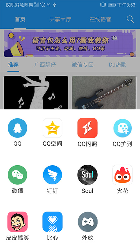 嗨变语音截图4