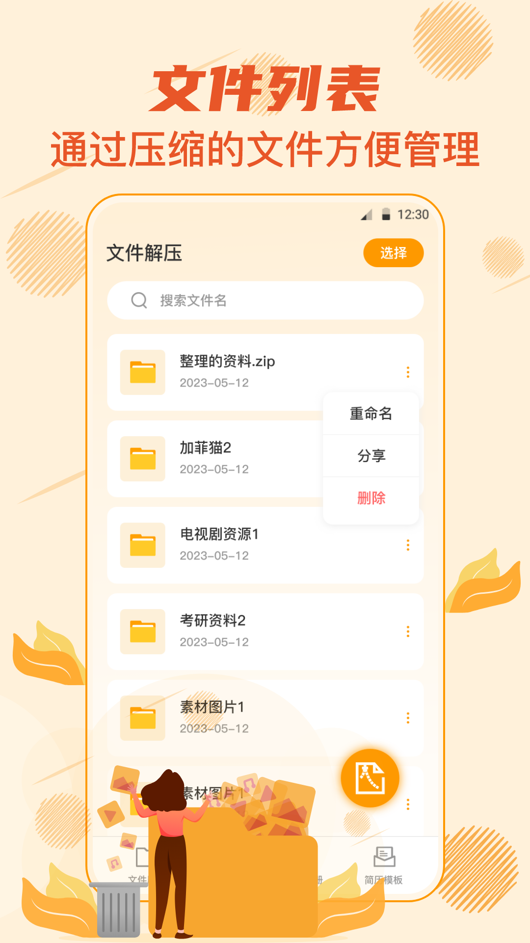 7z解压大师截图2