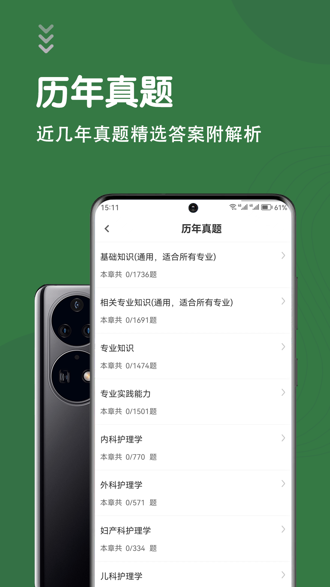 主管护师智题库截图2