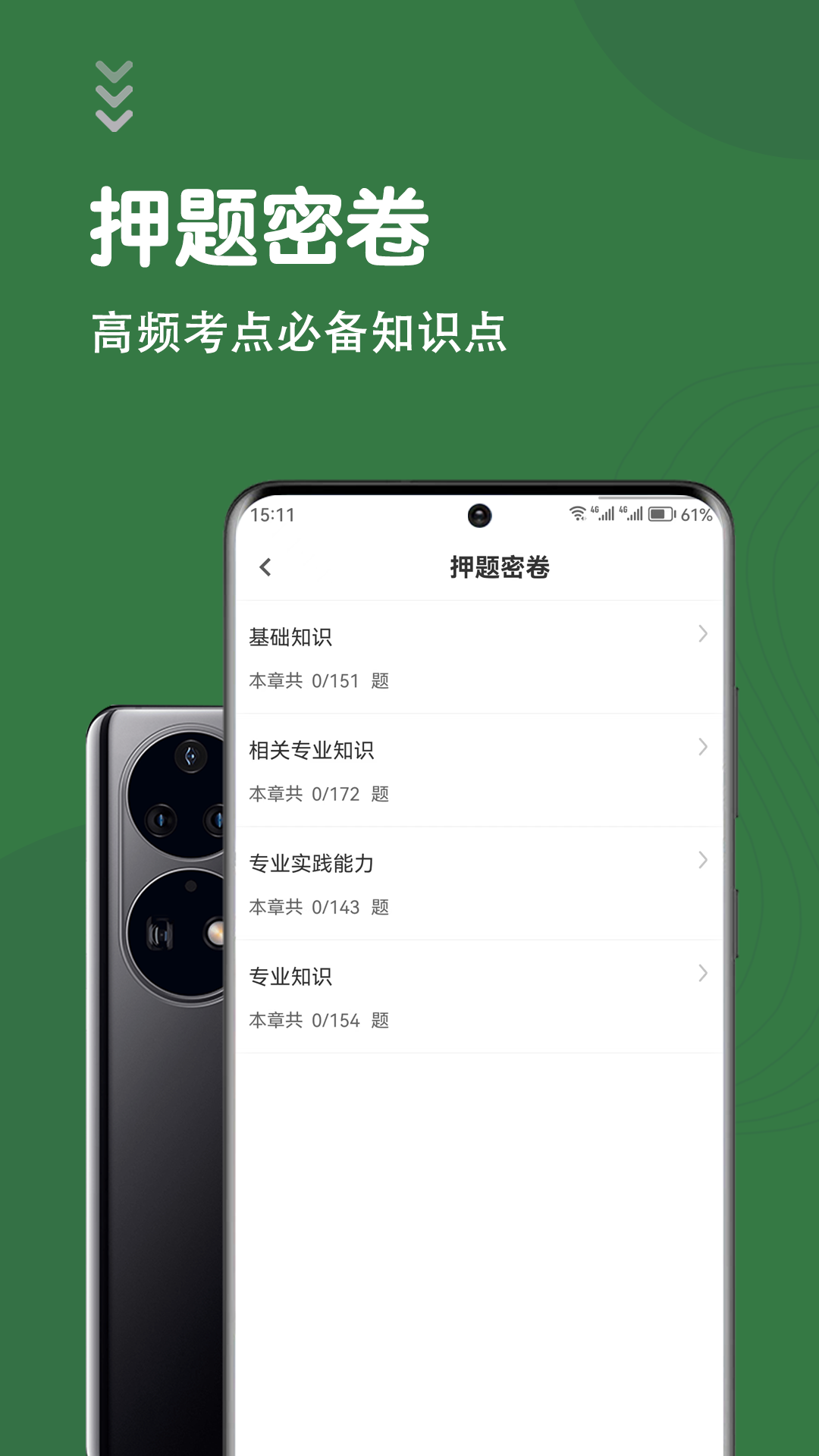 主管护师智题库截图3