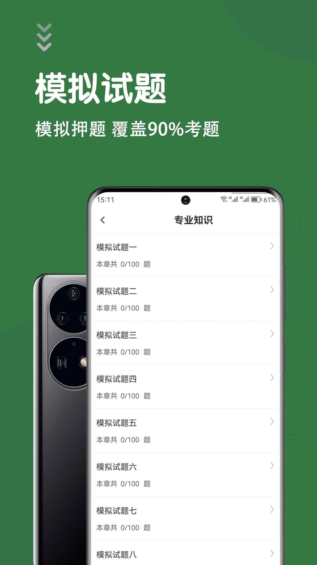 主管护师智题库截图4