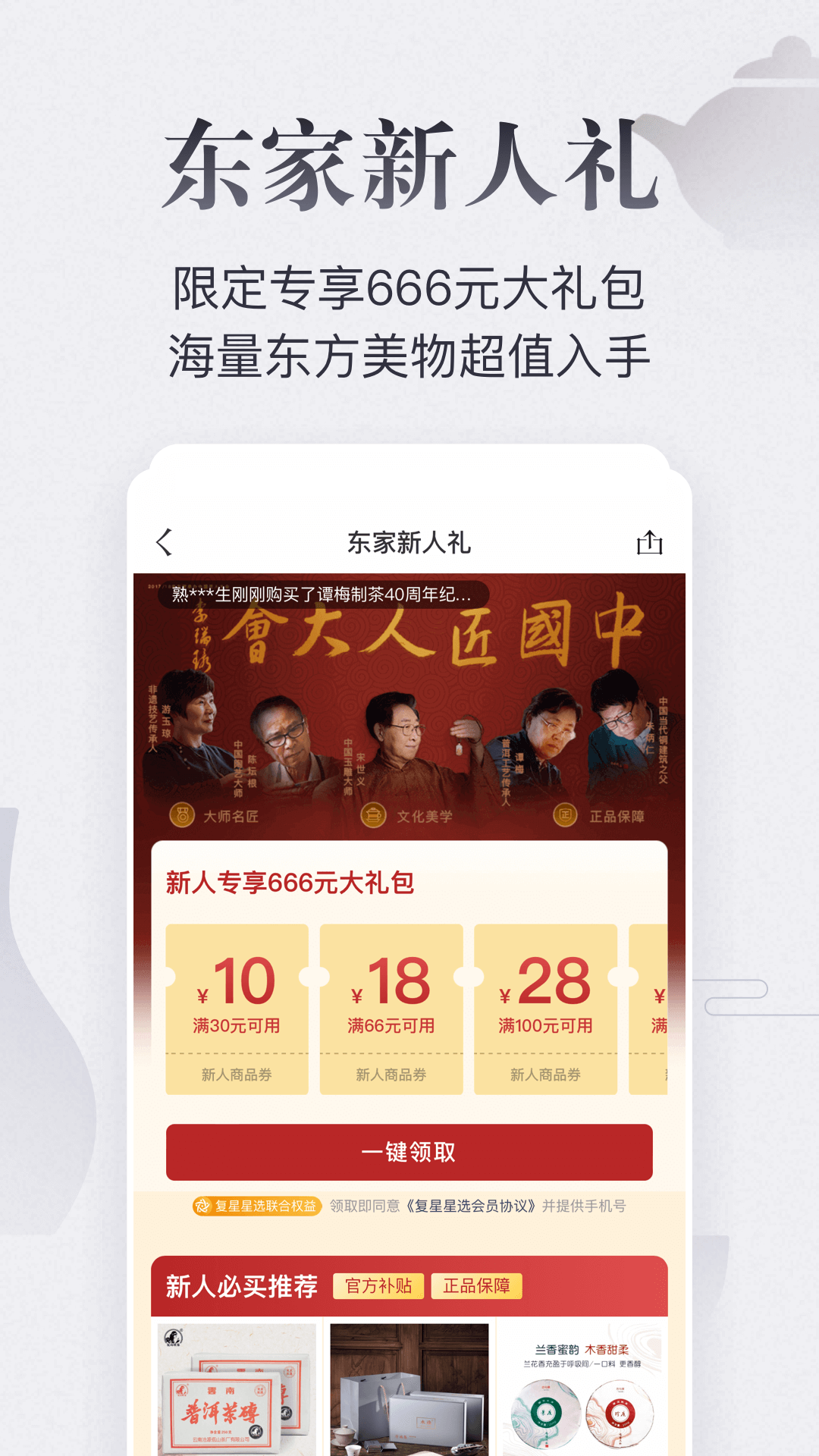 东家截图2