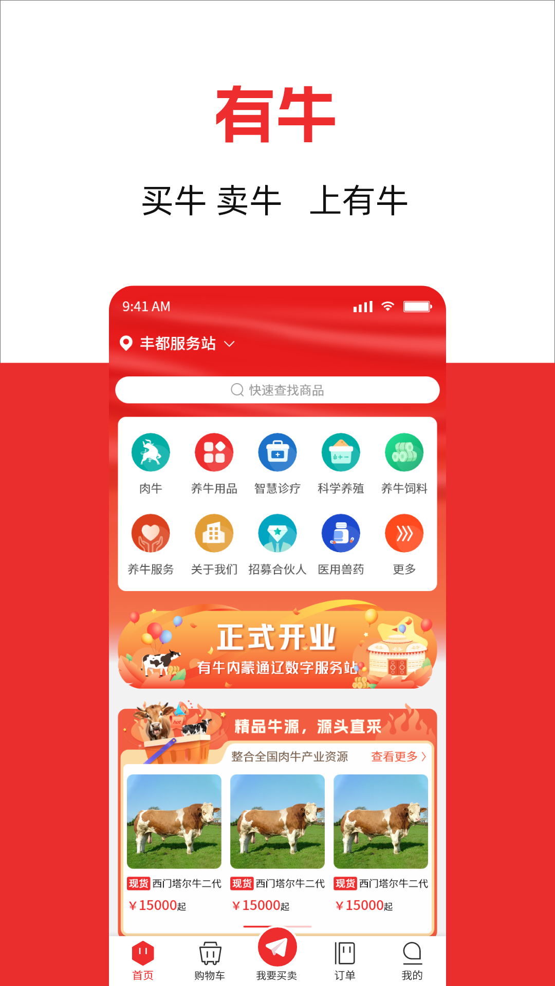有牛截图2