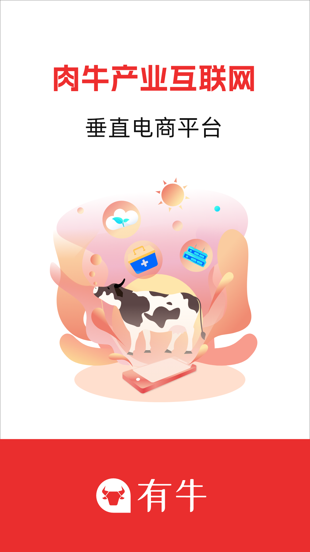 有牛截图1