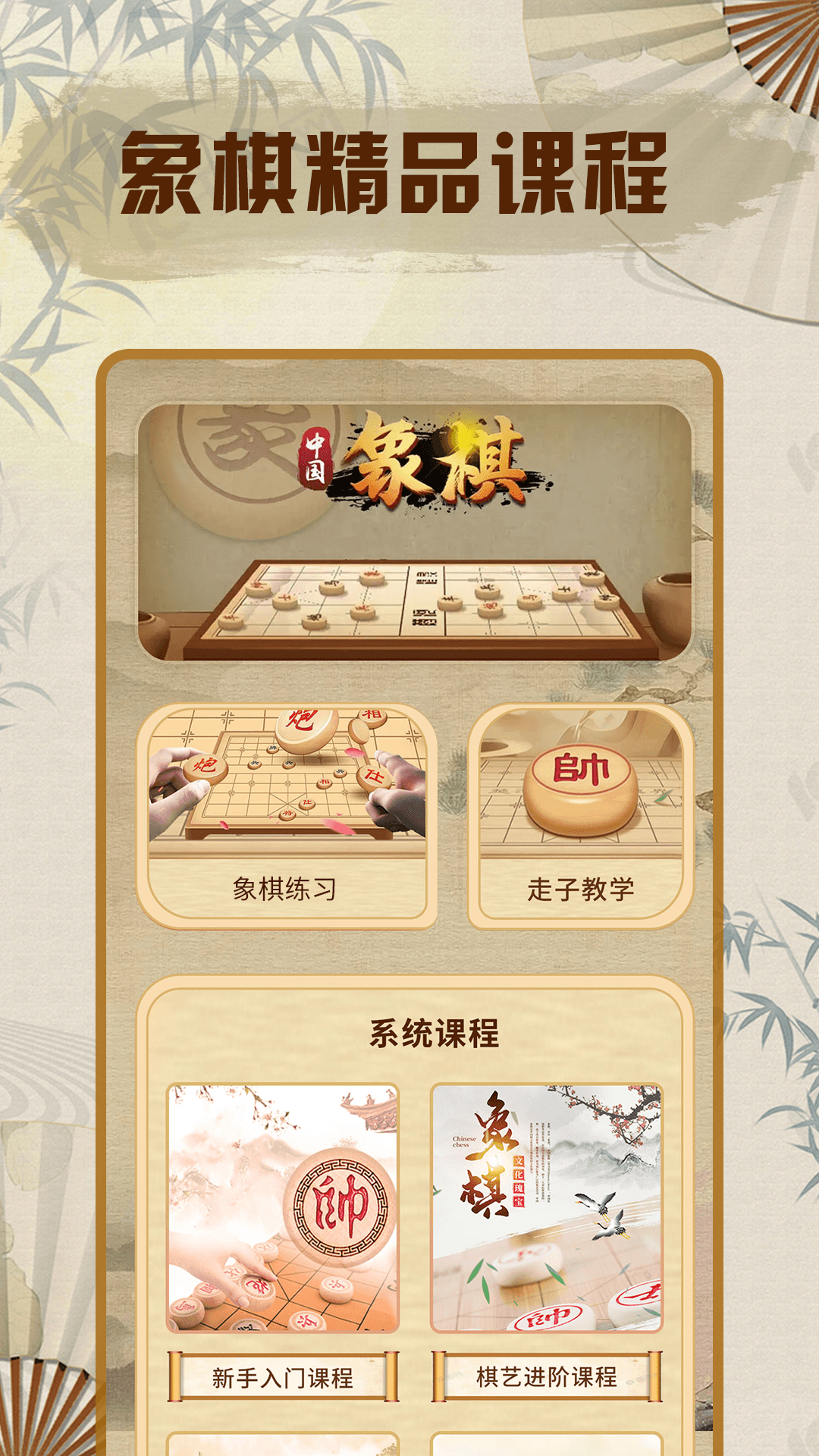 象棋单机版截图1