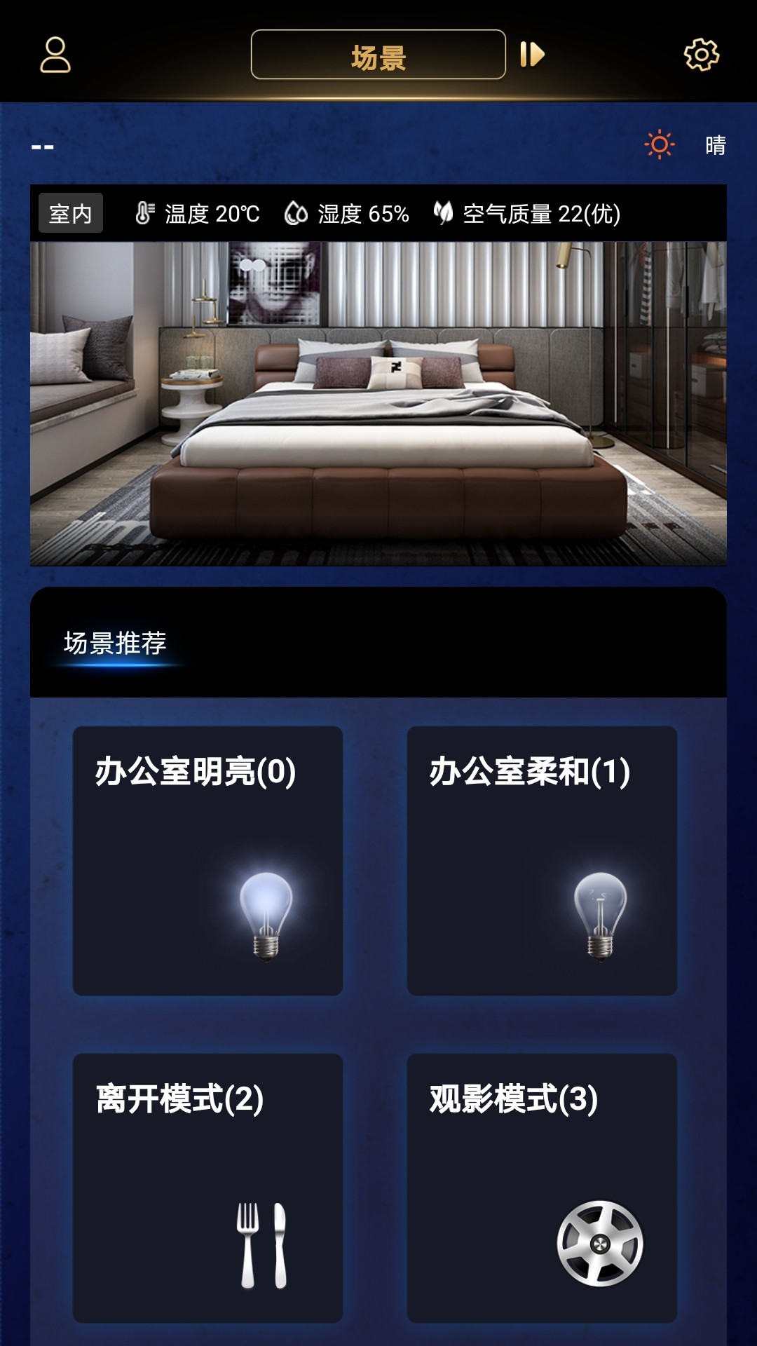 玛格智能家居截图2