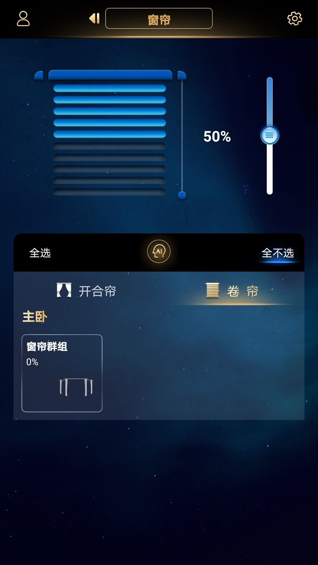 玛格智能家居截图5