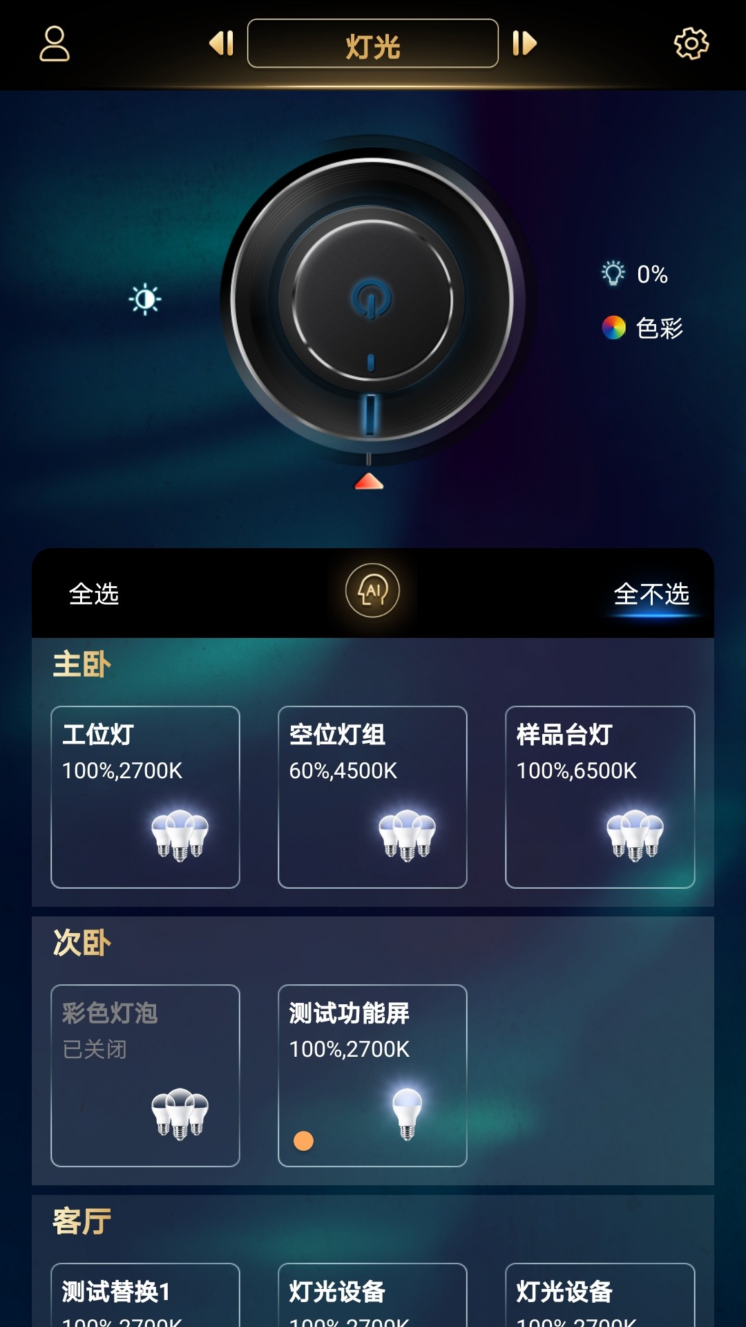 玛格智能家居截图3