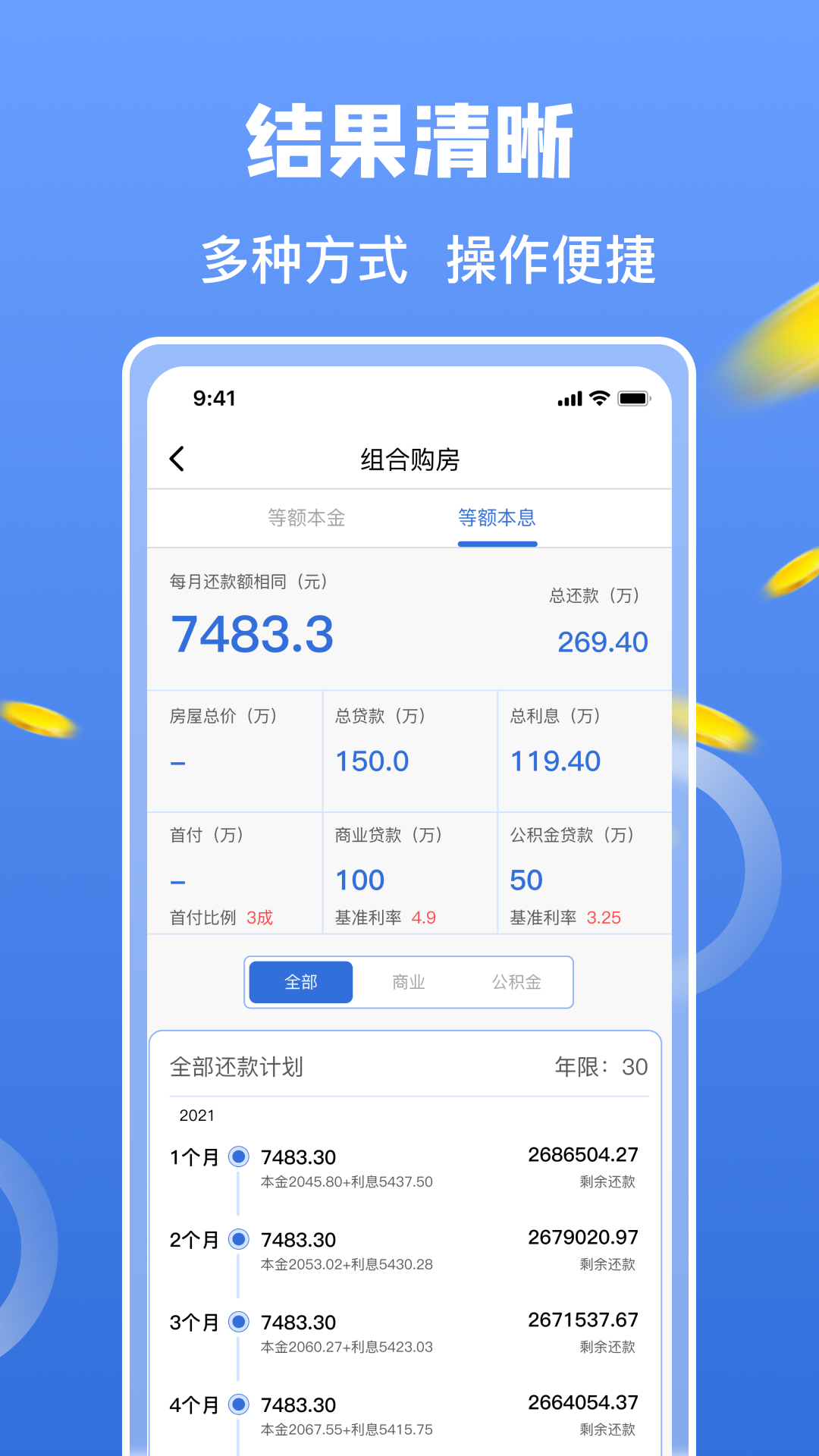房价计算器截图3