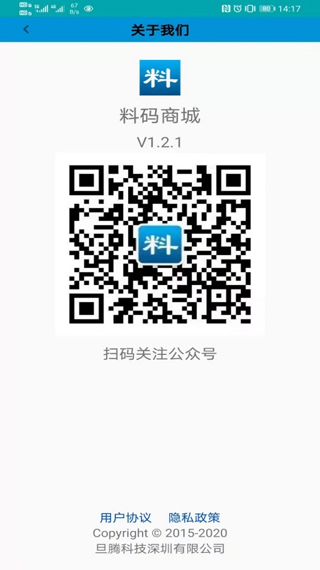料码商城截图4