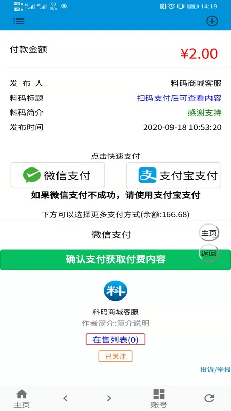 料码商城截图2