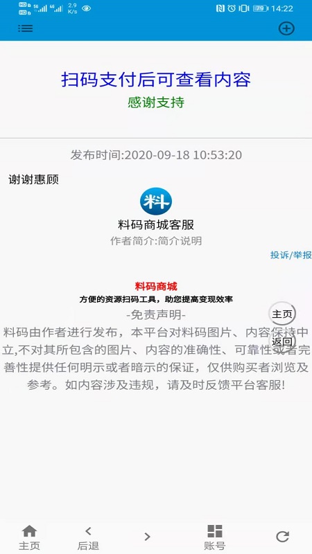 料码商城截图3