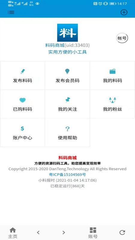 料码商城截图1