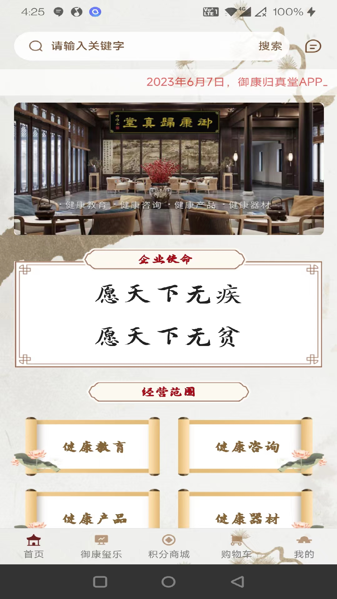 御康归真堂截图4