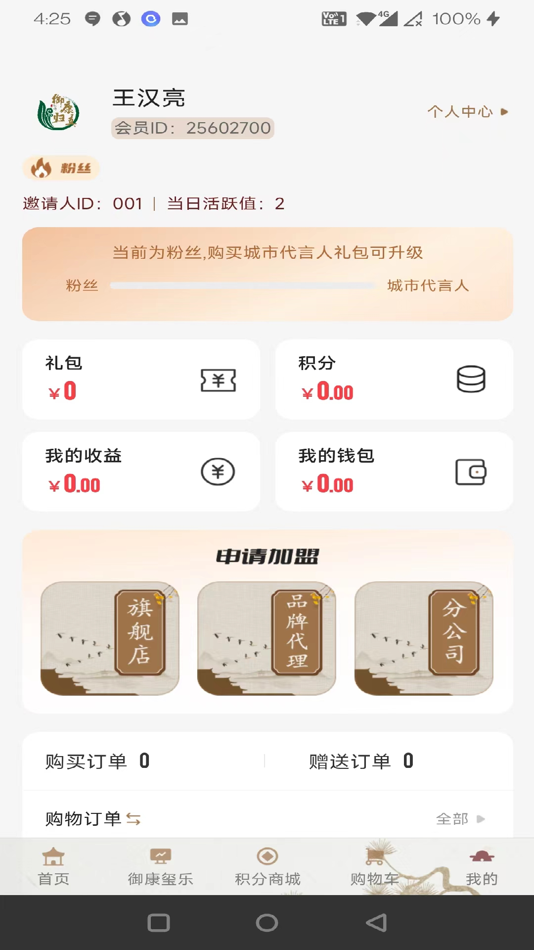 御康归真堂截图1