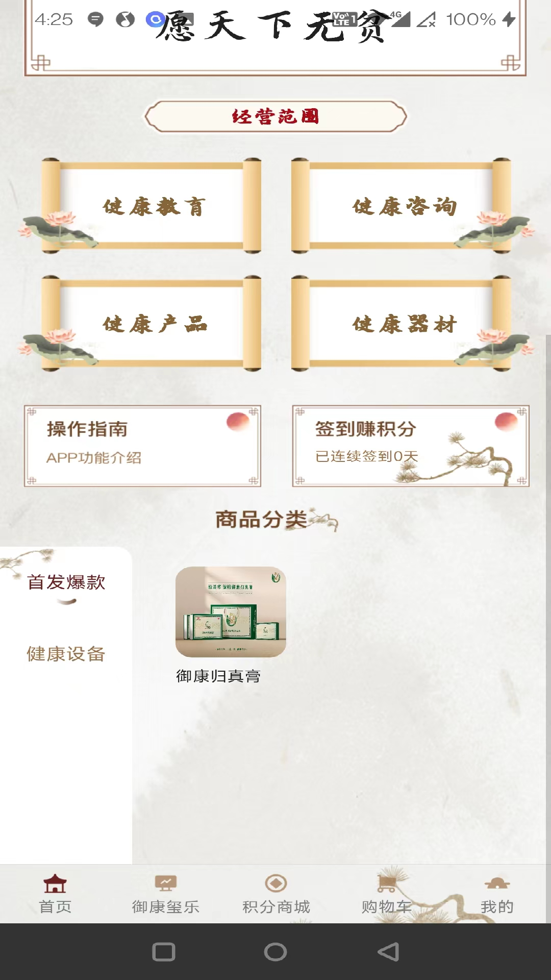 御康归真堂截图5