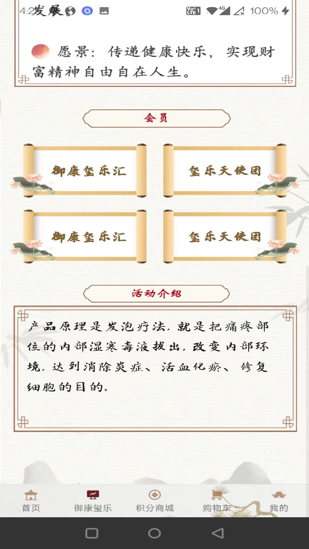 御康归真堂截图2