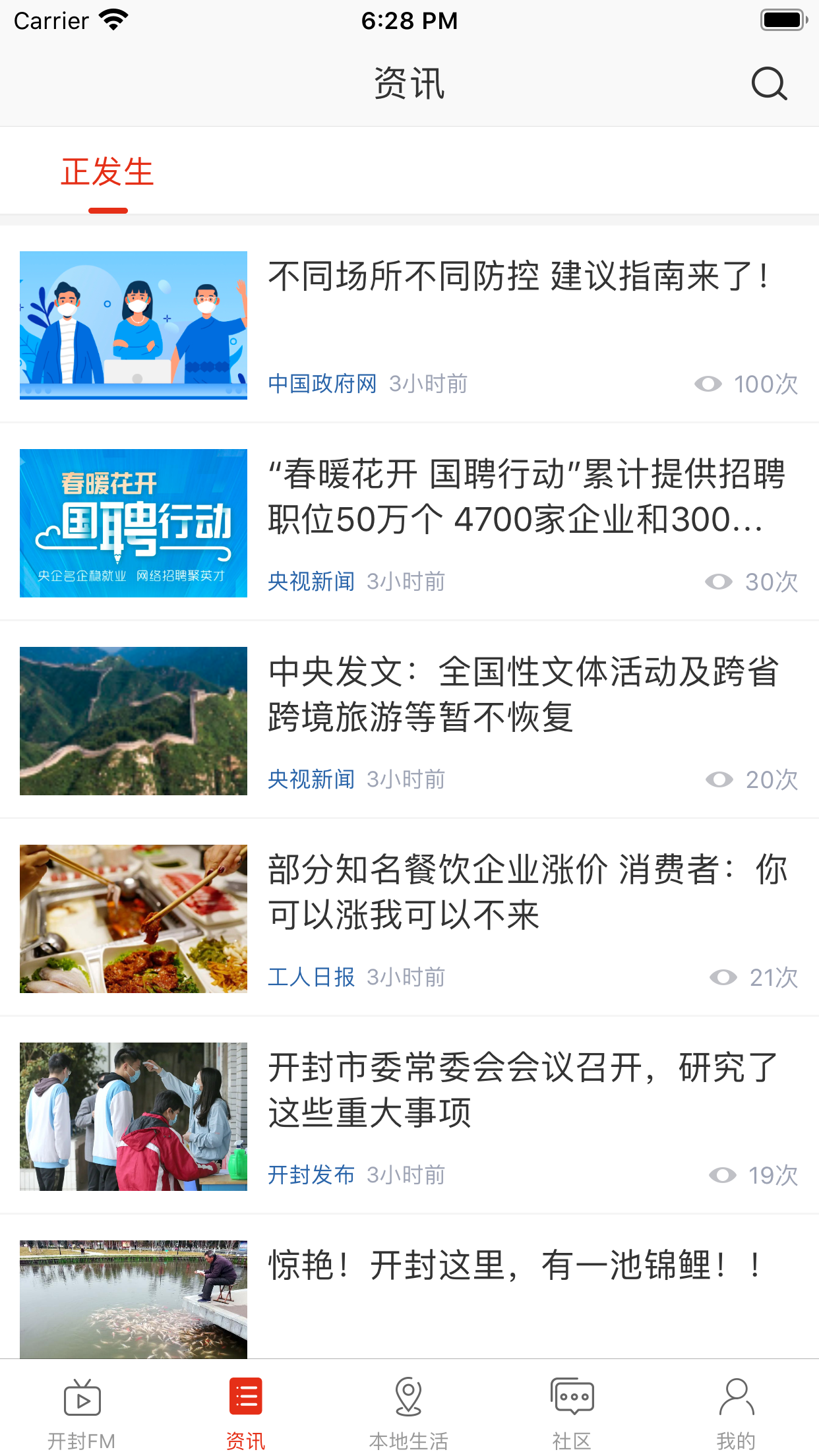 在开封截图2