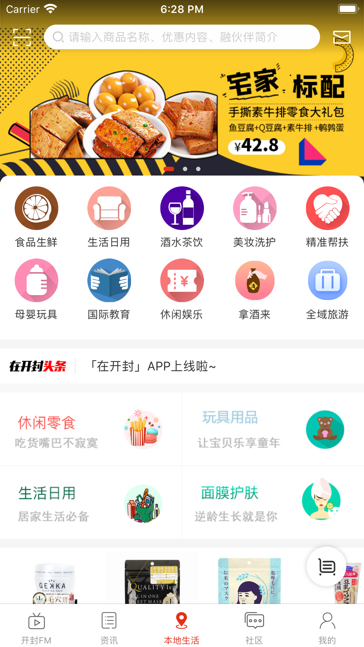 在开封截图3