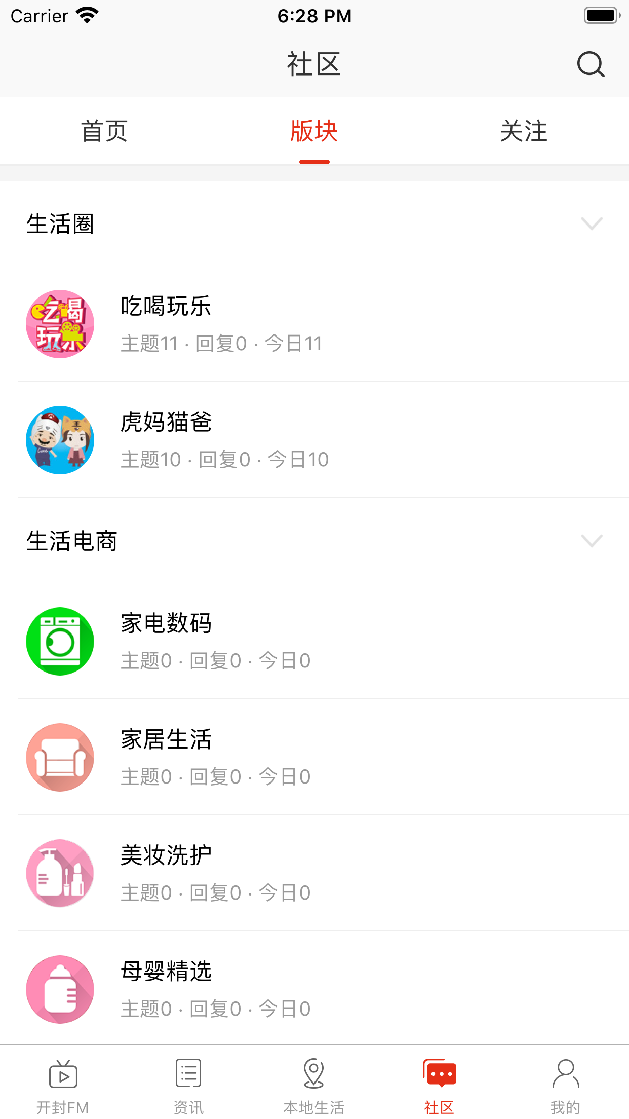 在开封截图4