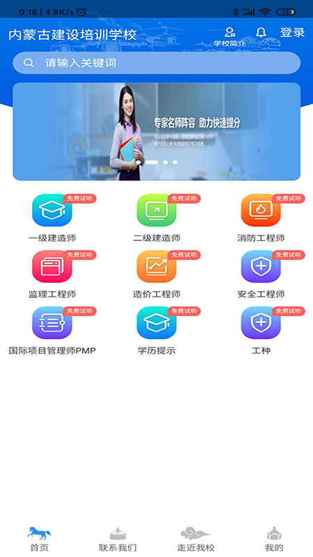建校软件截图1