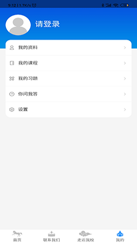 建校软件截图3