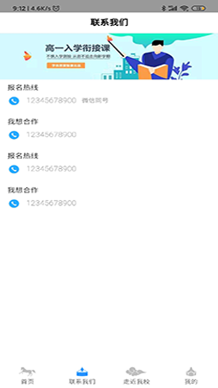 建校软件截图2