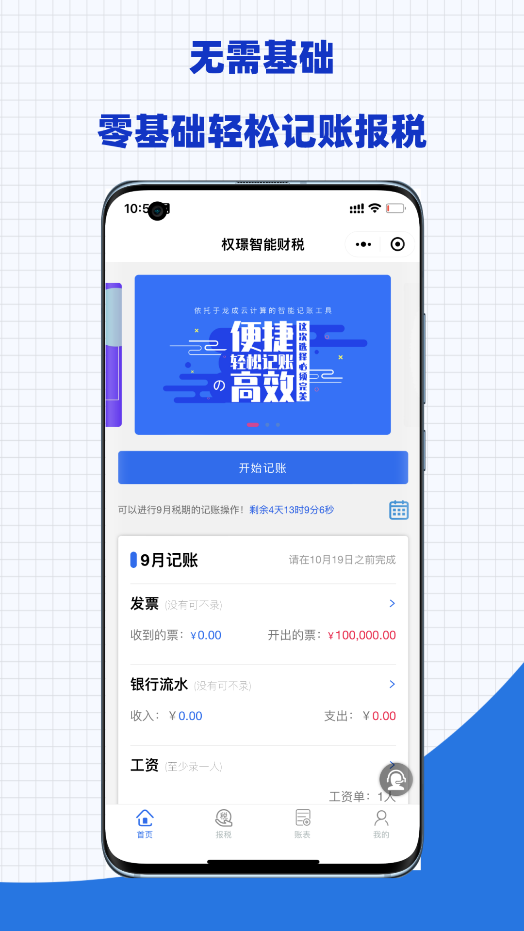 权璟智能财税截图4