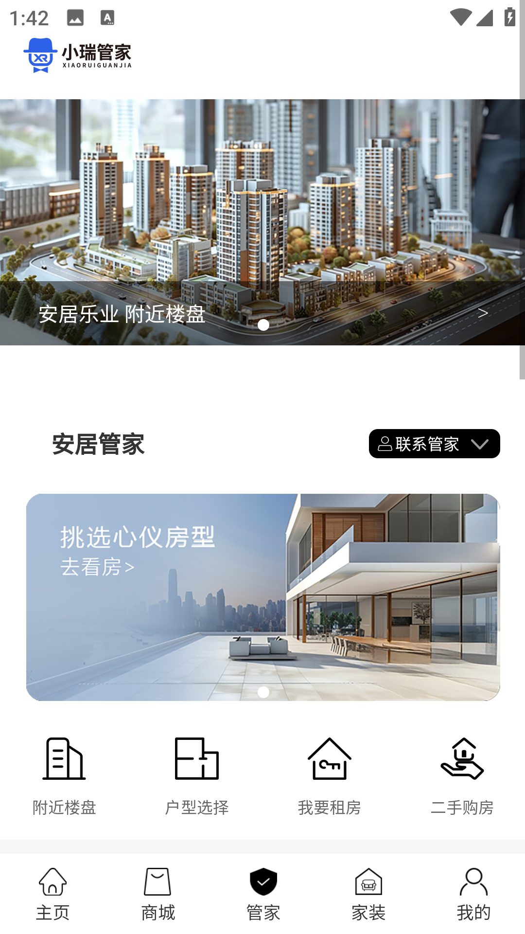 小瑞管家截图2