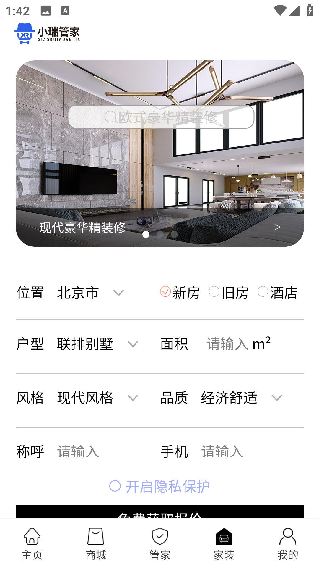 小瑞管家截图4
