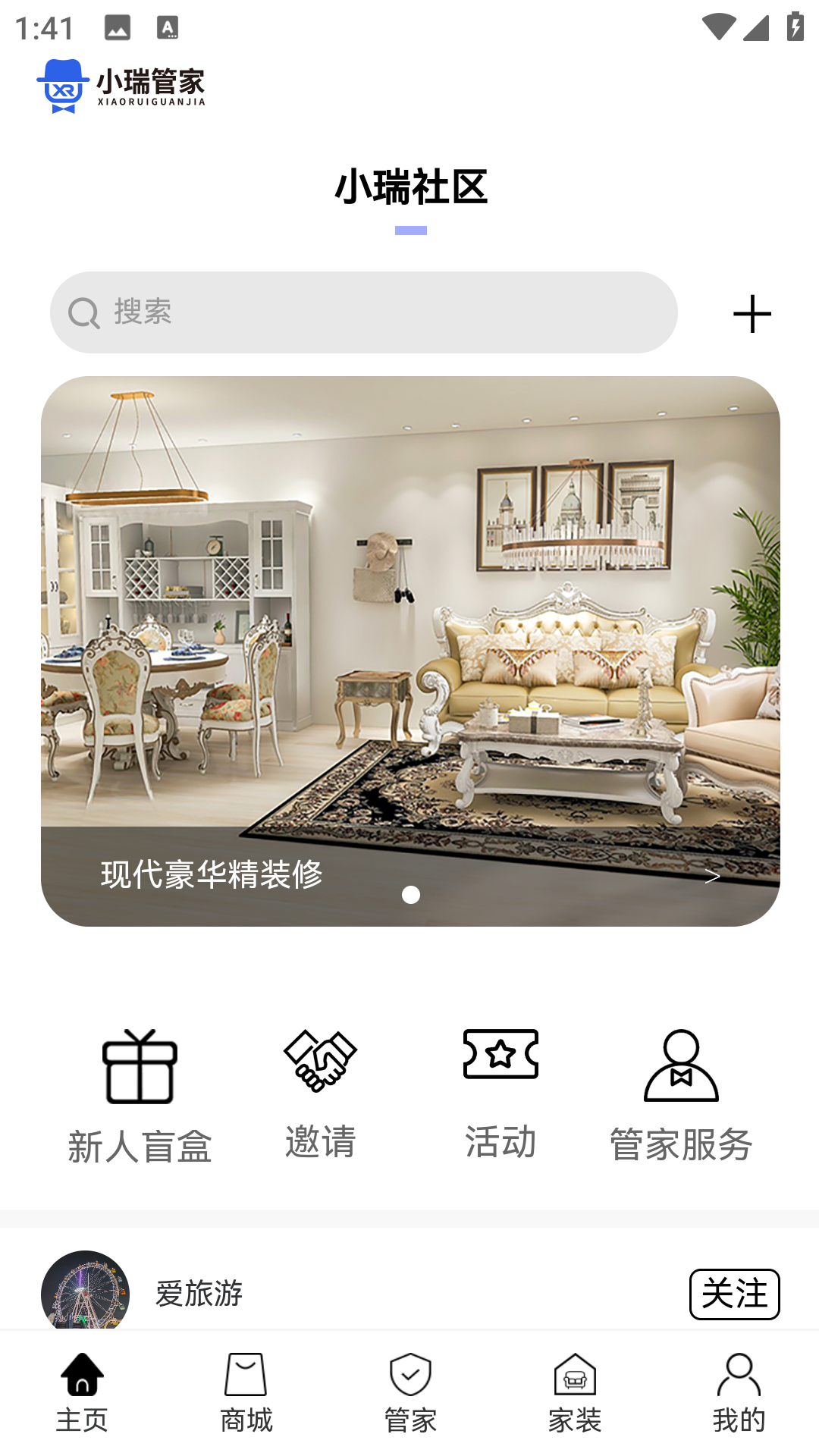 小瑞管家截图1