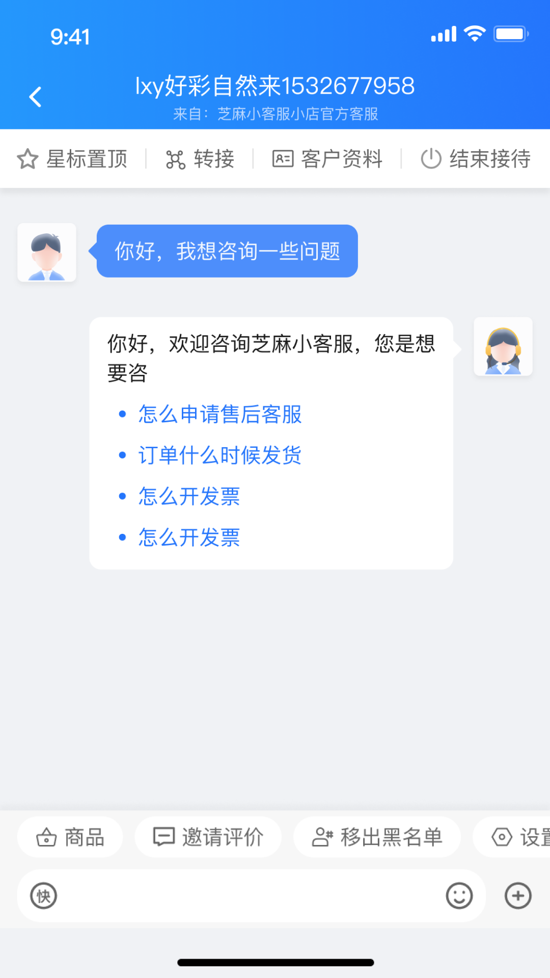 芝麻客服助手截图4