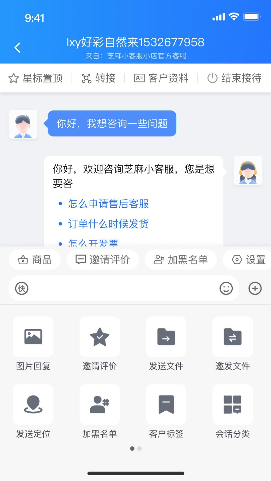 芝麻客服助手截图5